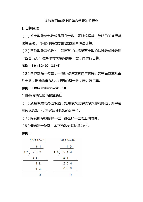 人教版四年级数学上册第六单元知识点汇总
