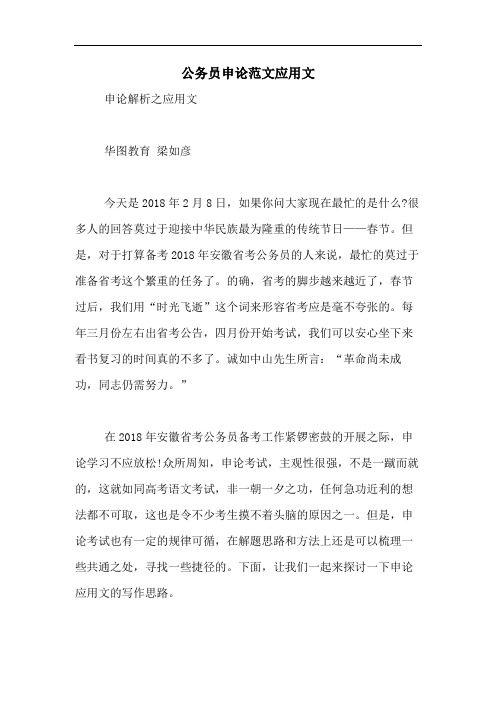 公务员申论范文应用文
