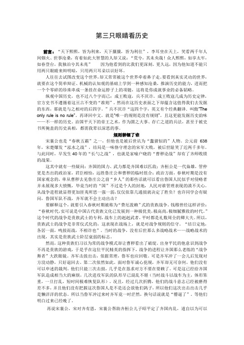第三只眼睛看历史