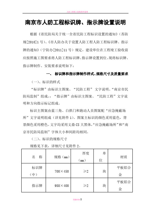 南京市人防工程标识牌、指示牌设置说明