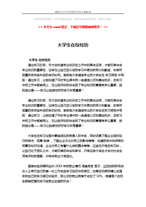 2019年大学生在校经历-范文word版 (1页)