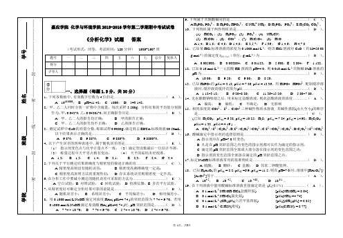 分析化学期中考试题(答案)