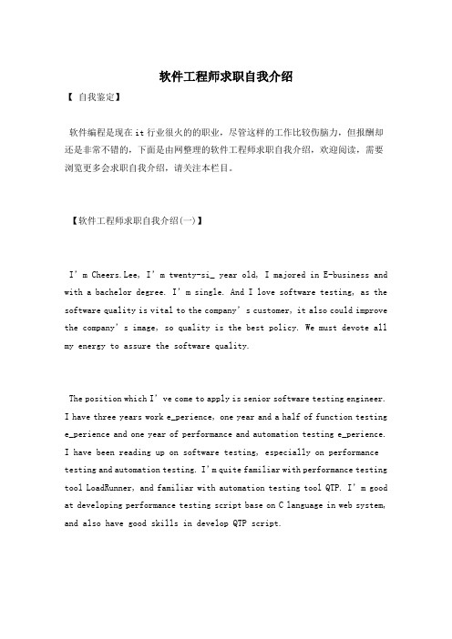 软件工程师求职自我介绍