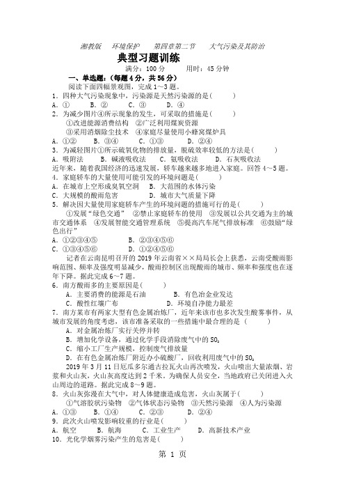 大气污染及其防治习题训练-最新教学文档