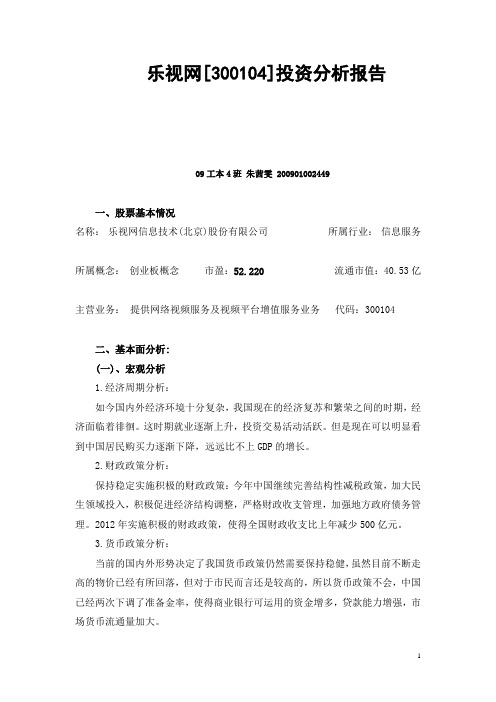 乐视网投资分析报告
