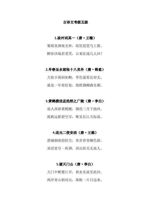 古诗文考级五级篇目