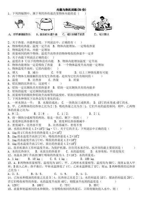 内能与热机练习训练