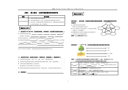 地理环境的整体性学案