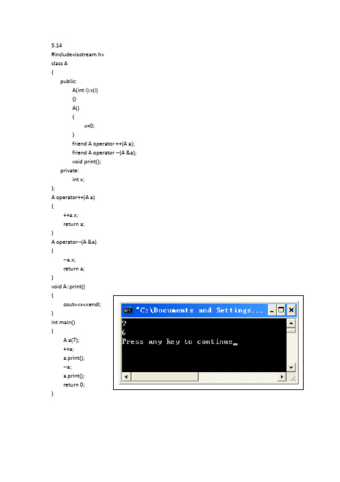 C++面向对像程序设计教程(第三版)第5单元课后程序答案