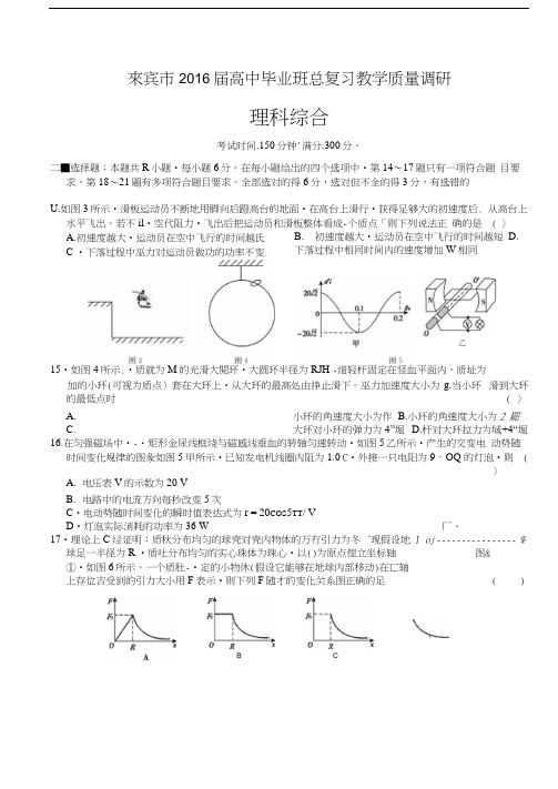 广西来宾市2016届高三物理下册第二次模拟试题
