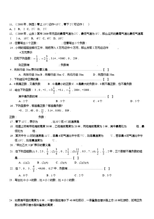 有理数习题及答案