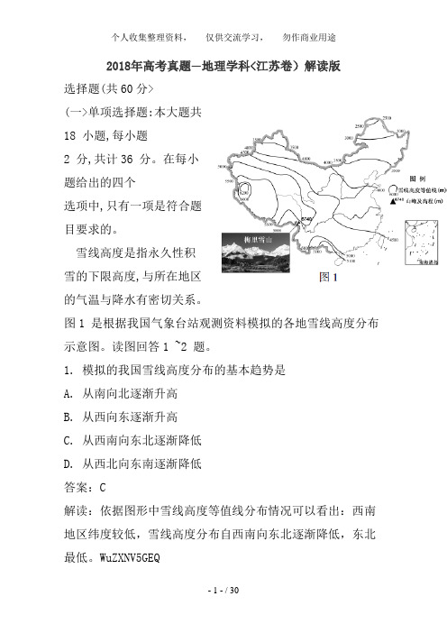 2017年地理高考试题答案及解析-江苏