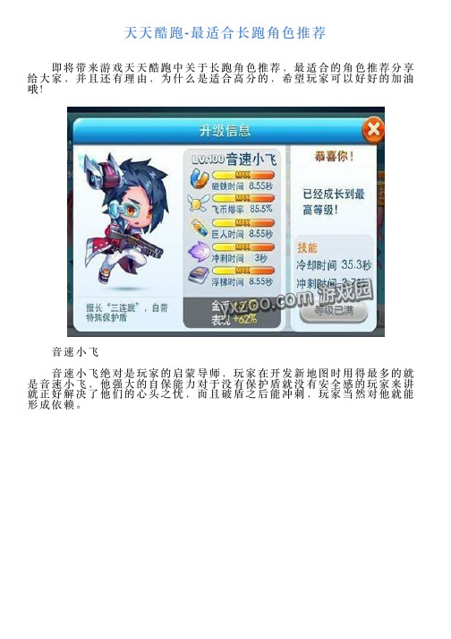 天天酷跑最适合长跑角色推荐