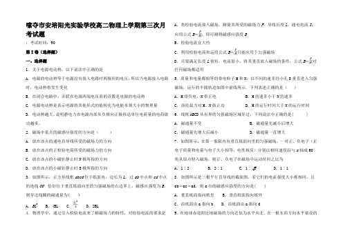 高二物理上学期第三次月考试题高二全册物理试题_5