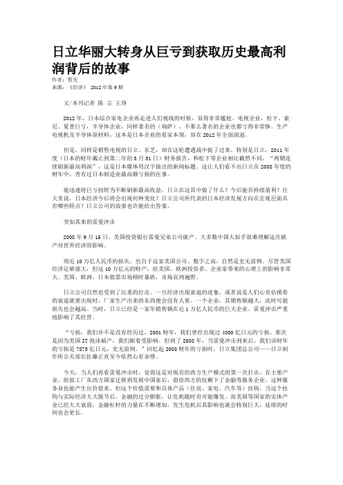 日立华丽大转身从巨亏到获取历史最高利润背后的故事