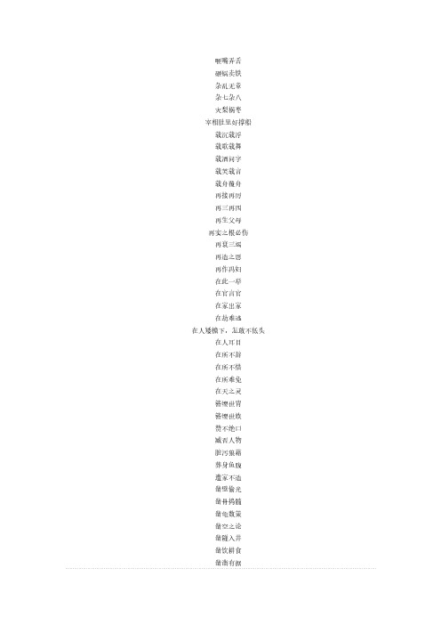 [VIP专享]成语大全10000个