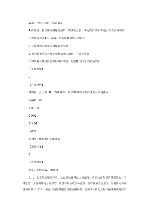 妇产科主治医师考试复习资料考试试题和答案历年真题精选(十二)
