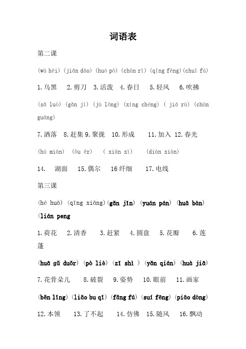 部编版三年级下册带拼音词语表