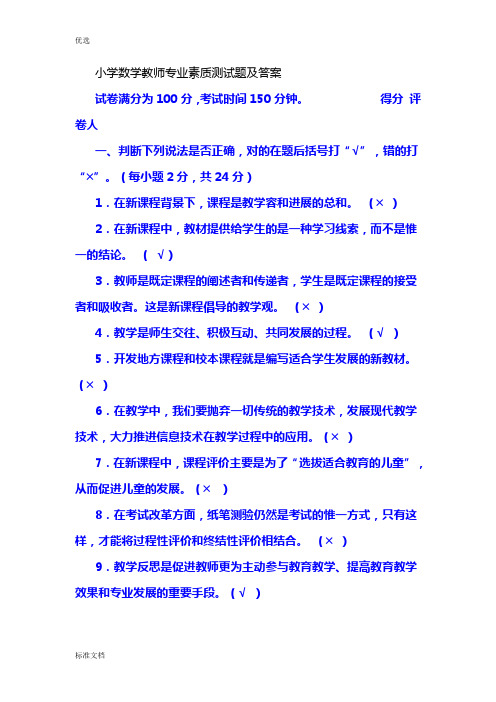 小学数学教师的专业素质测精彩试题及问题详解
