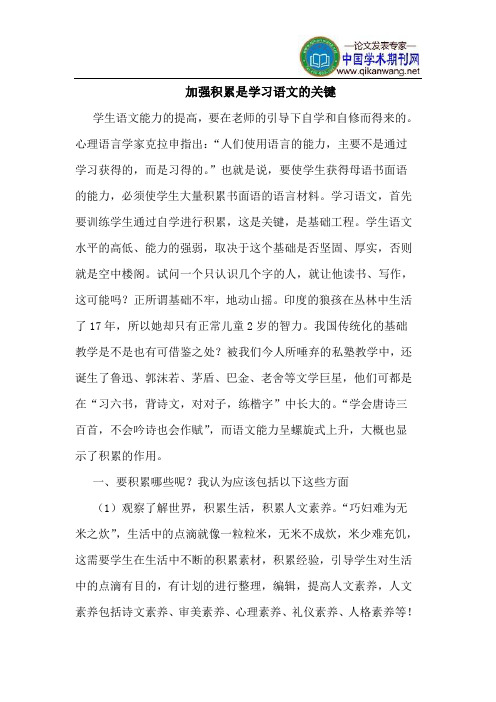 加强积累是学习语文的关键