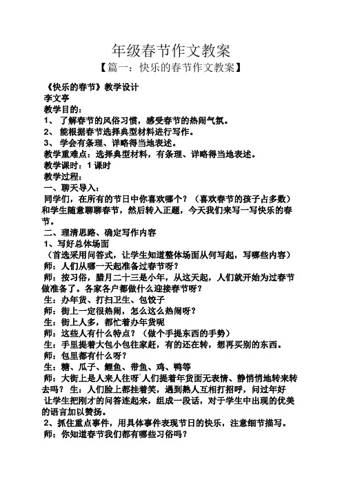 年级春节作文教案