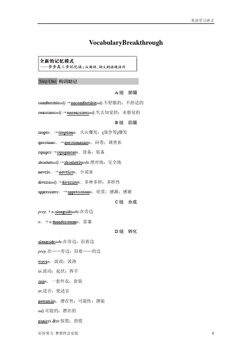 人教版选修六讲义：Unit+5+Vocabulary+Breakthrough