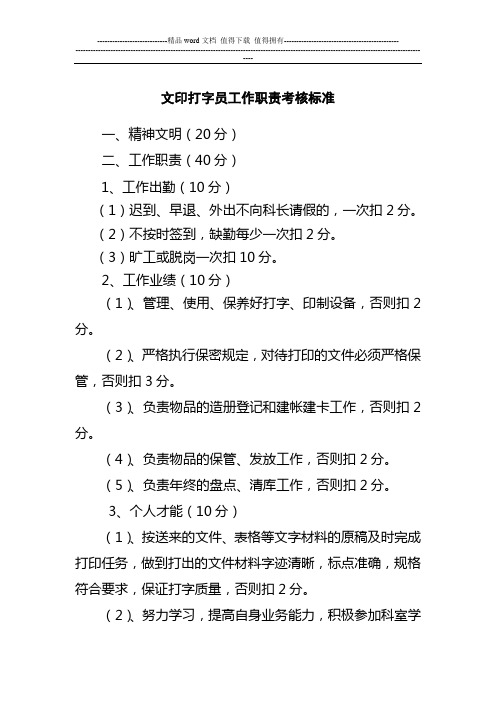 文印打字员工作职责考核标准