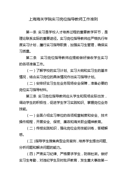 上海海关学院实习岗位指导教师工作准则