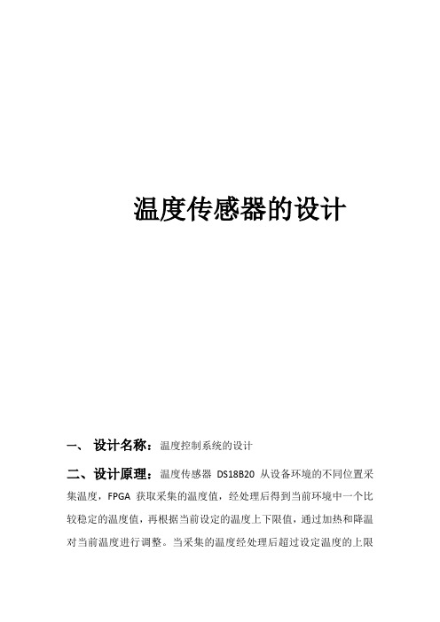 温度传感器的设计