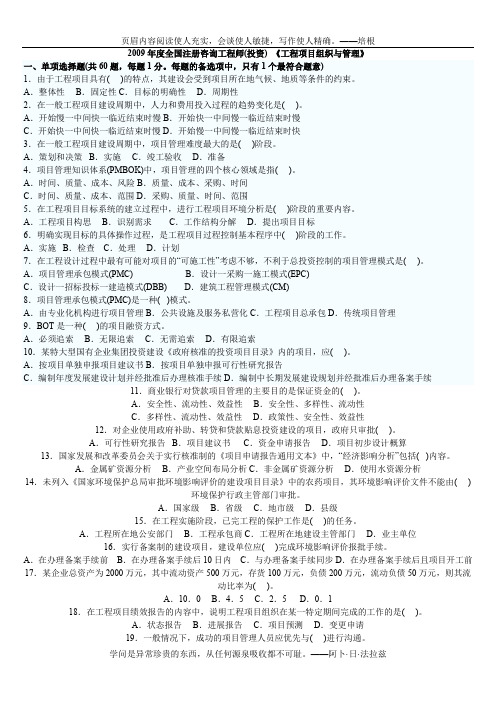 2009年咨询工程师考试《工程项目组织与管理》真题及答案