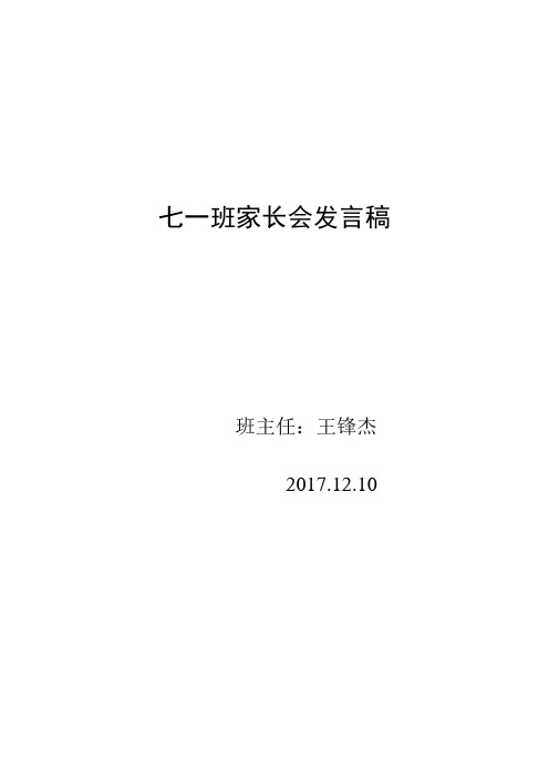 7.1家长会发言稿