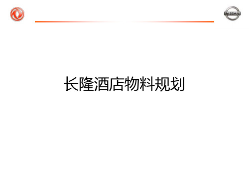 长隆布置示意图 ppt课件
