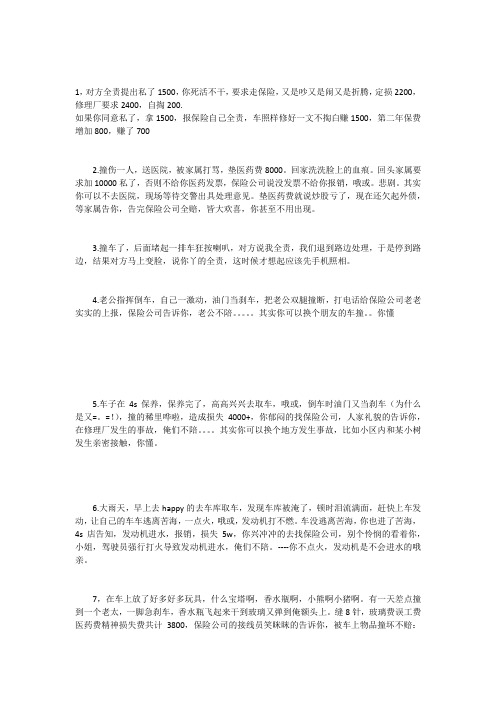 车辆保险理赔最合理方法大全(保险公司吐血篇)