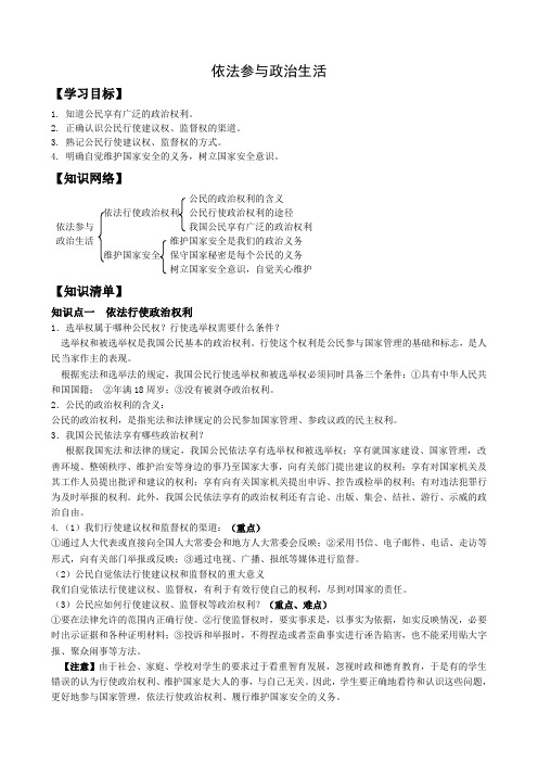 第六课第三框依法参与政治生活