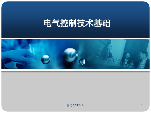 电磁结构与原理ppt课件