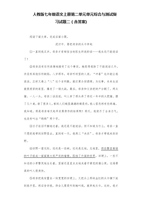 人教版七年级语文上册第二单元单元综合与测试复习试题1(含答案) (5)