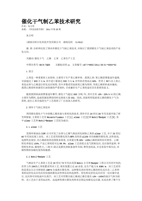 催化干气制乙苯技术研究
