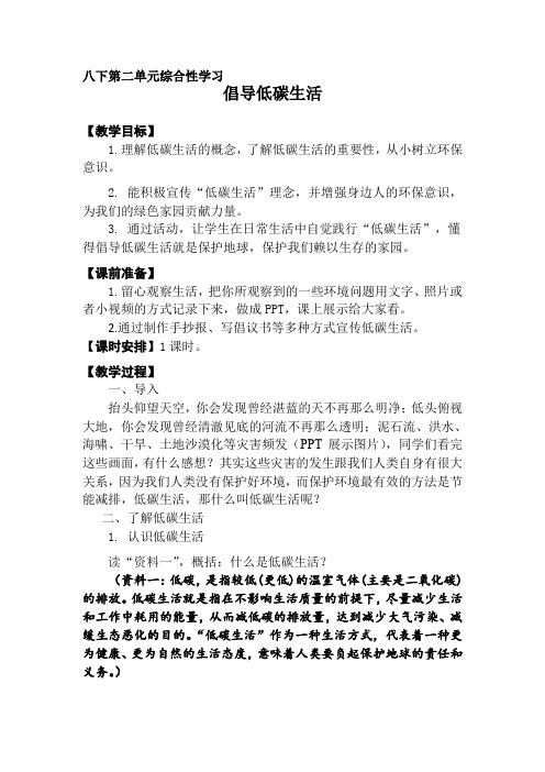 新人教版(部编)八年级语文下册《二单元  综合性学习  倡导低碳生活》赛课导学案_16