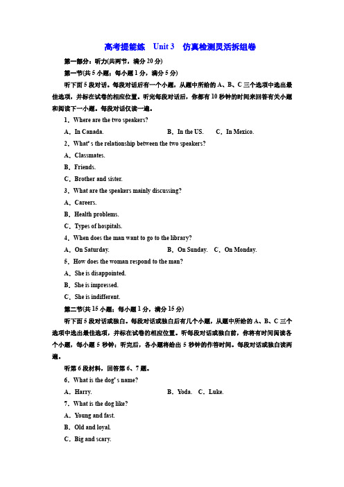 译林版高考英语选修八课堂讲义高考提能练 Unit 3 仿真检测灵活拆组卷含答案