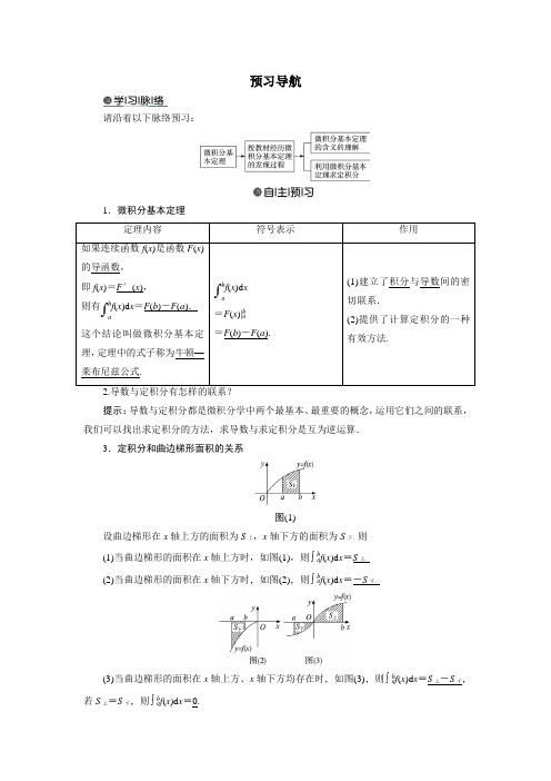 最新人教版高中数学选修2-2第一章《微积分基本定理》预习导航