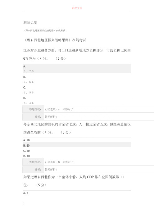 《粤东西北地域复兴计谋思路》在线考试