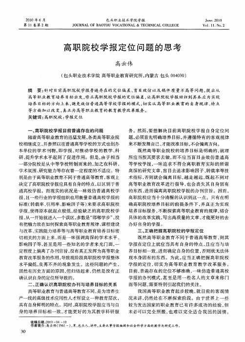 高职院校学报定位问题的思考