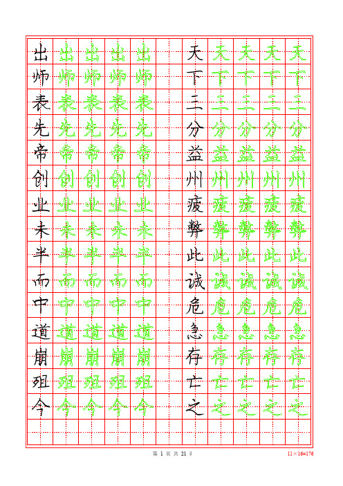 庞中华钢笔字出师表字帖