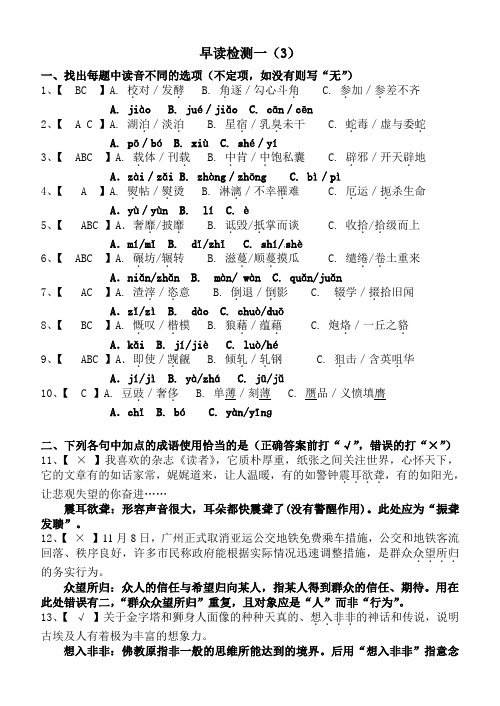 早读检测一(3)答案版