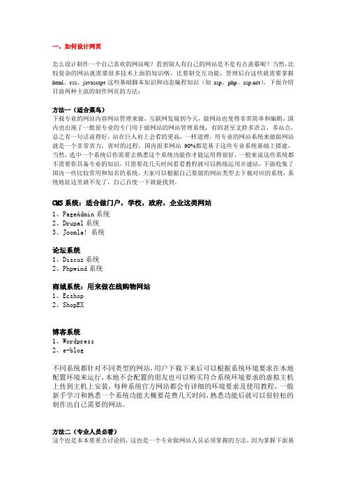 教你如何设计网页