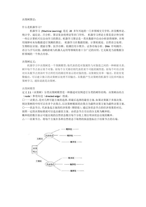 决策树