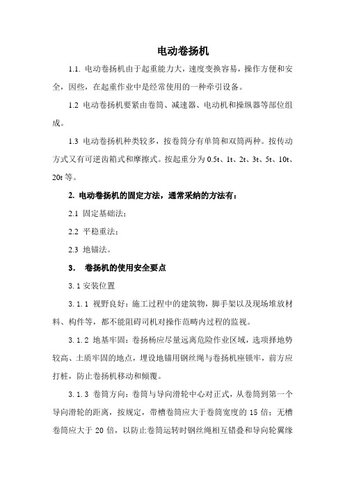 电动卷扬机
