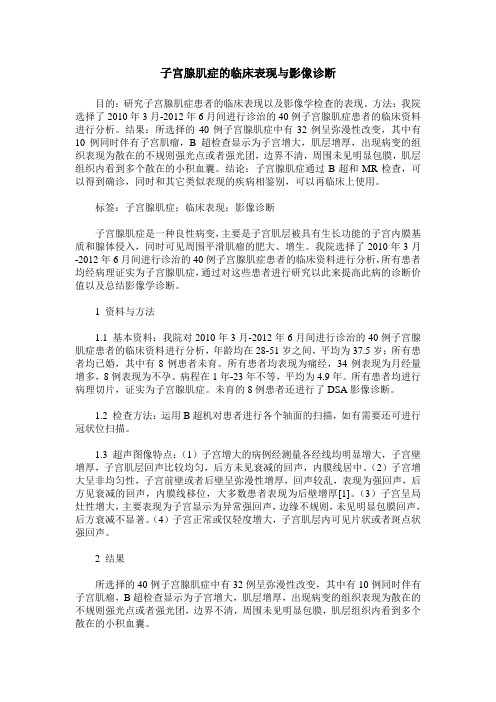 子宫腺肌症的临床表现与影像诊断