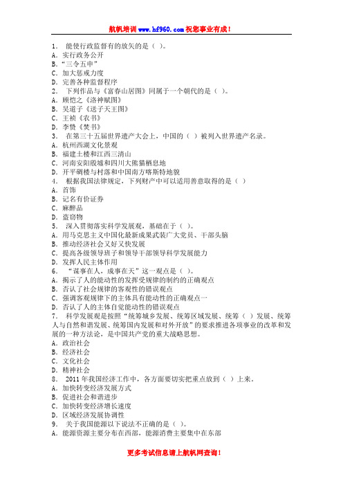 2014年红河事业单位招聘考试精选考题