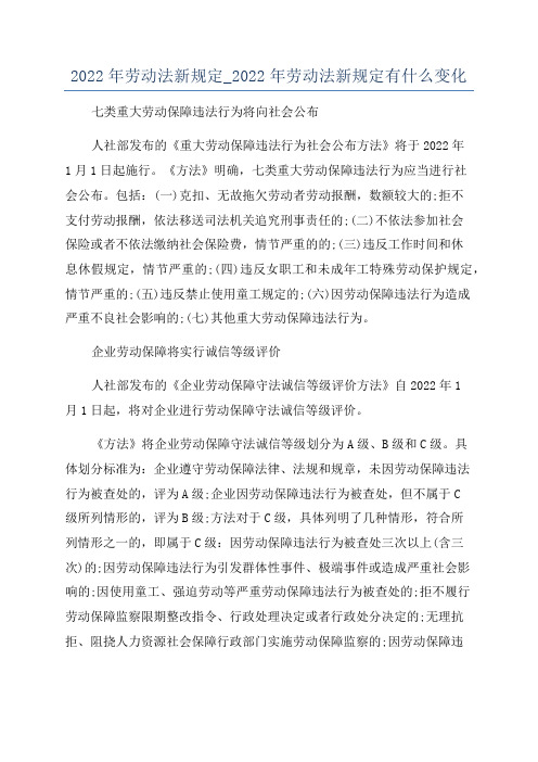 2022年劳动法新规定_2022年劳动法新规定有什么变化